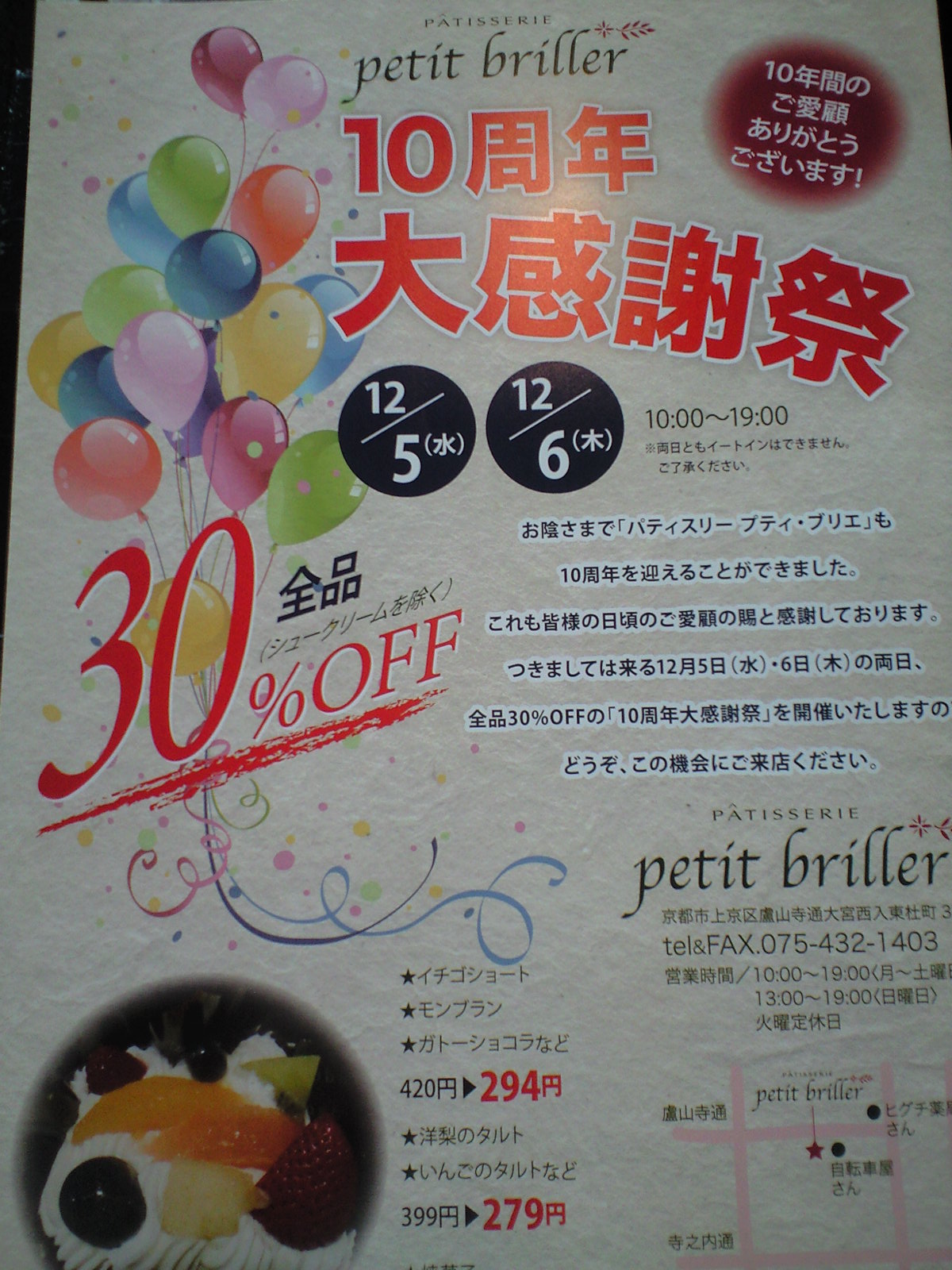 http://www.kyoto-cake.com/2012/12/05/CA3A0078.JPG